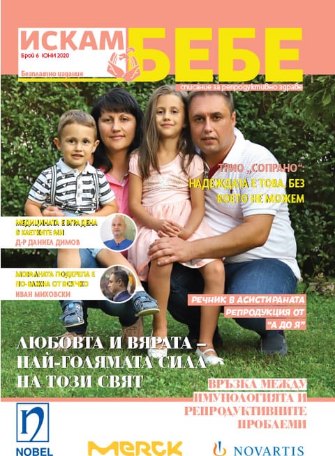 Списание „Искам бебе“ — брой 6